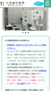 自然の歯の大切さを丁寧な説明と治療で教えてくれる「小宮歯科医院」