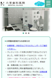 自然の歯の大切さを丁寧な説明と治療で教えてくれる「小宮歯科医院」