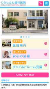 親子が落ち着けるリラックス診療が口コミで人気の「ひがしさわ歯科医院」